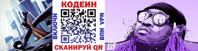Кодеиновый сироп Lean Purple Drank  Купить где  Жуков 